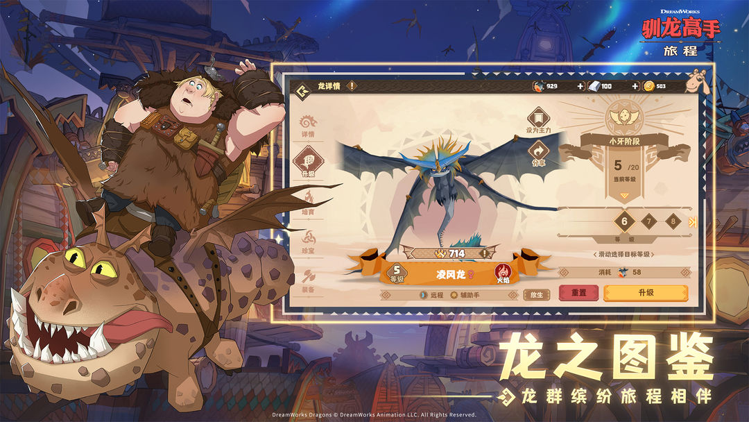 驯龙高手:旅程游戏截图