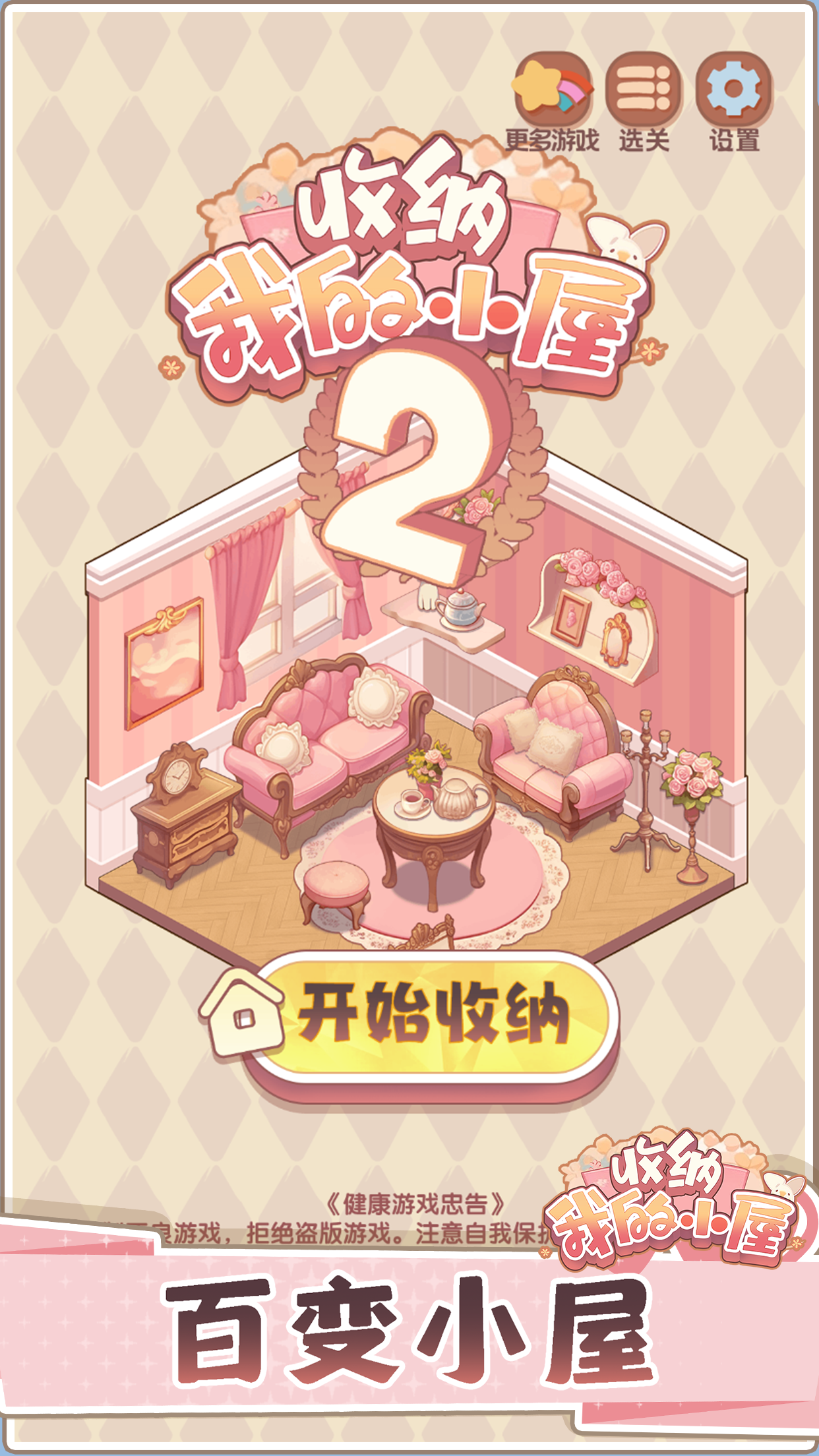 收纳我的小屋2游戏截图