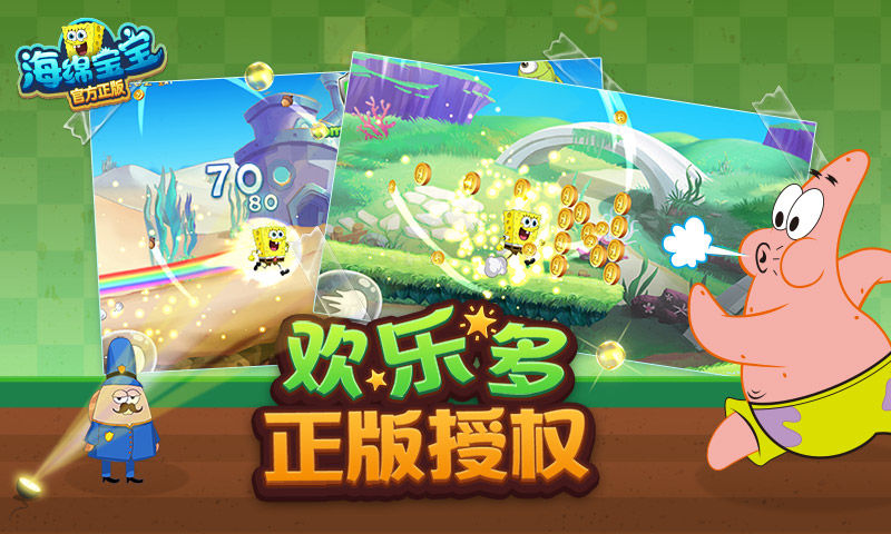 海绵宝宝官方正版游戏截图