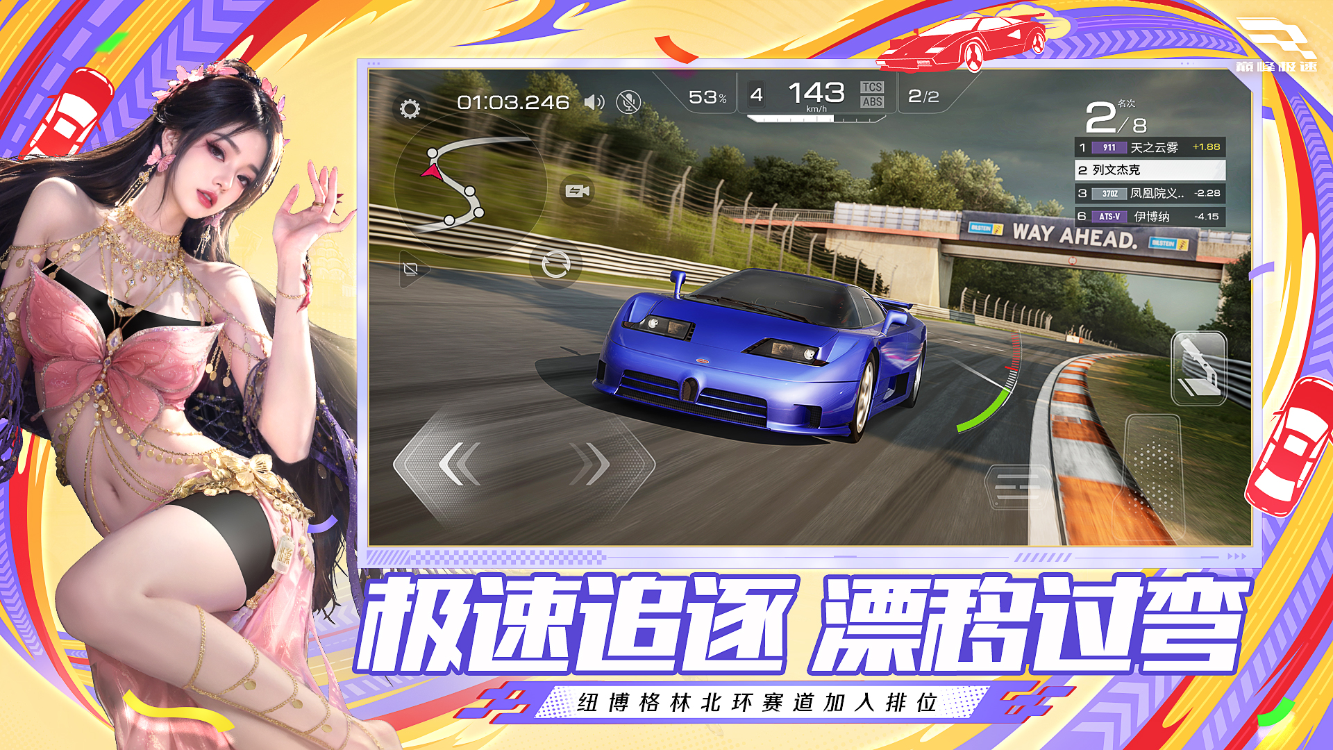 巅峰极速游戏截图