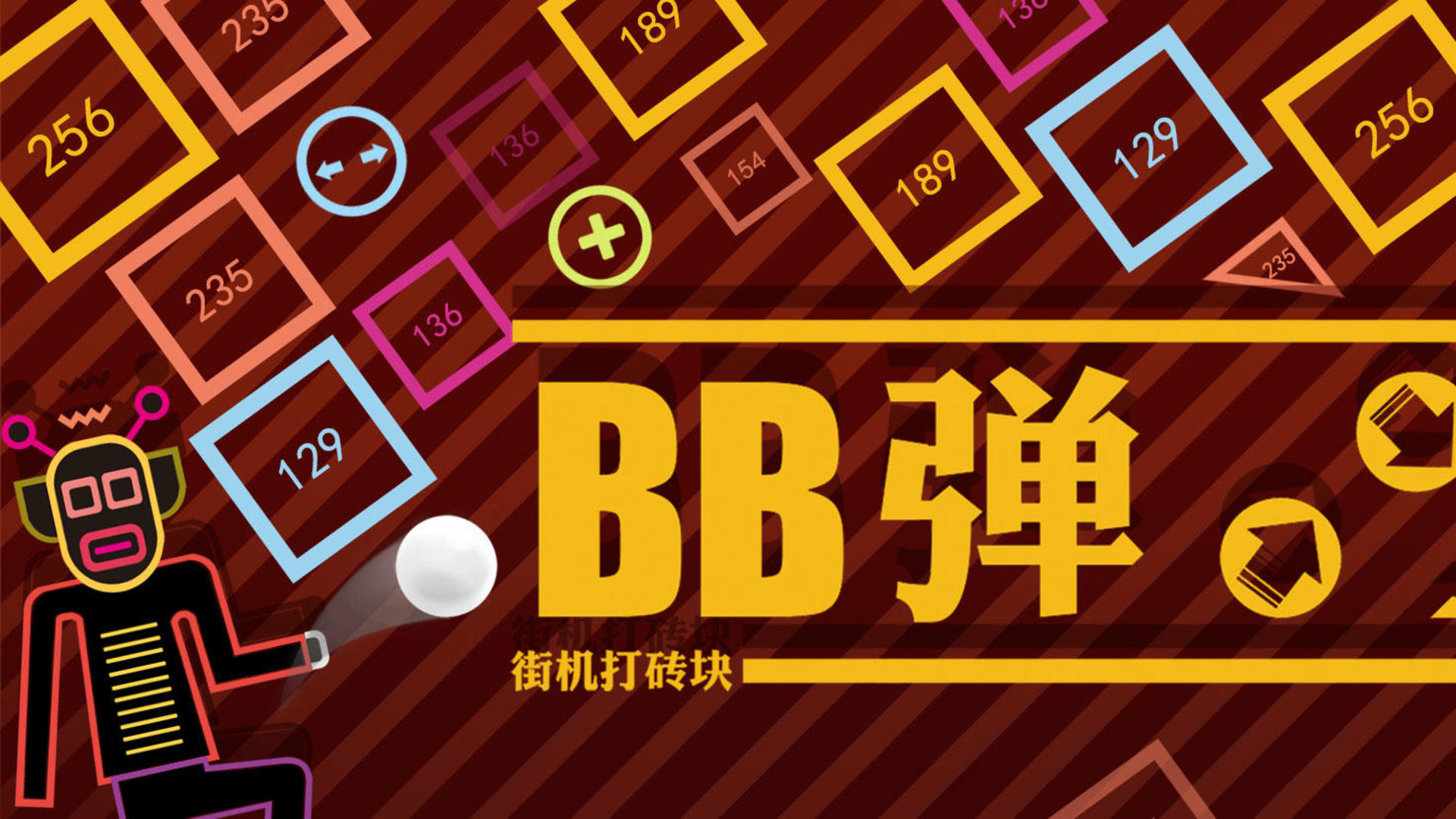 BB弹游戏截图