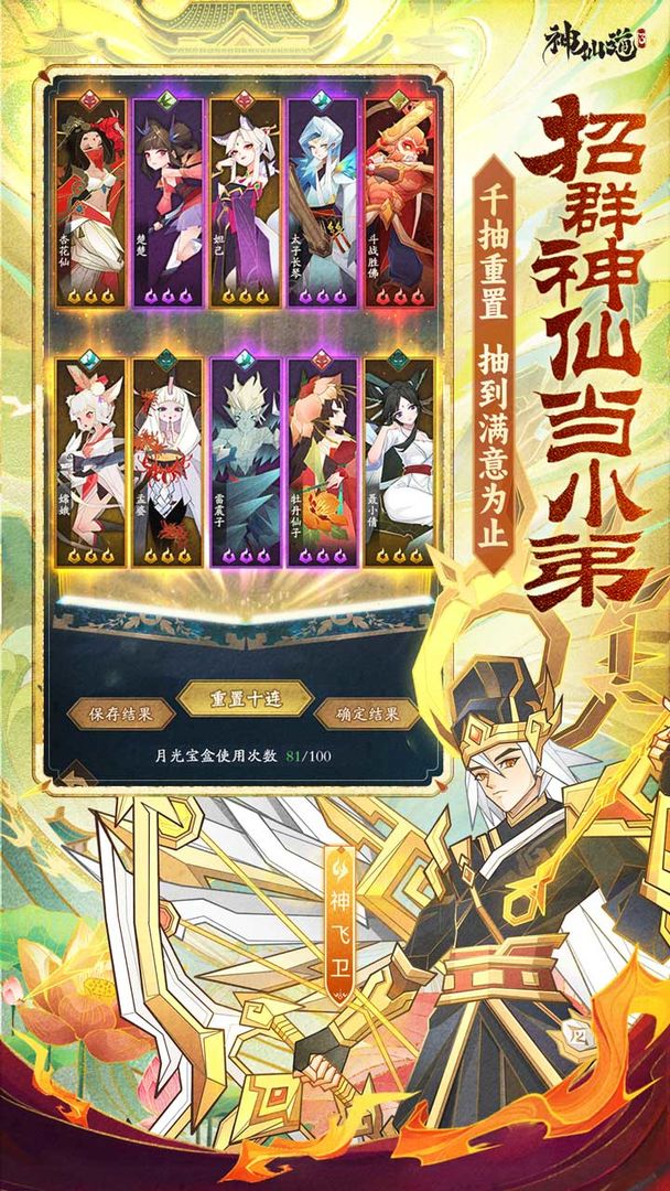 神仙道3游戏截图