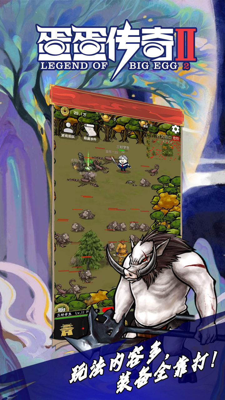 蛋蛋传奇2游戏截图
