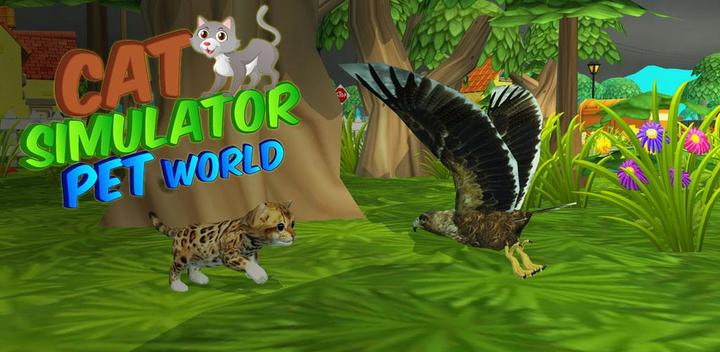 猫模拟器 - 宠物世界游戏截图