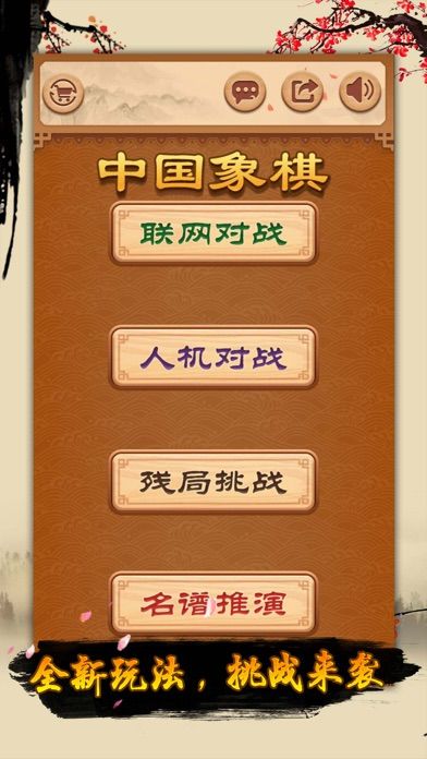 Screenshot of 中国象棋 - 双人单机版策略小游戏