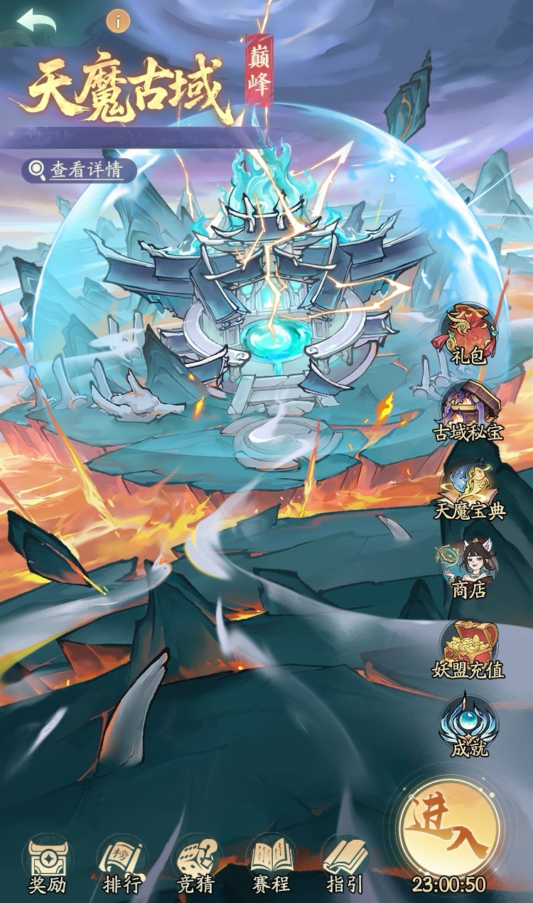 天魔古域，归墟旧梦