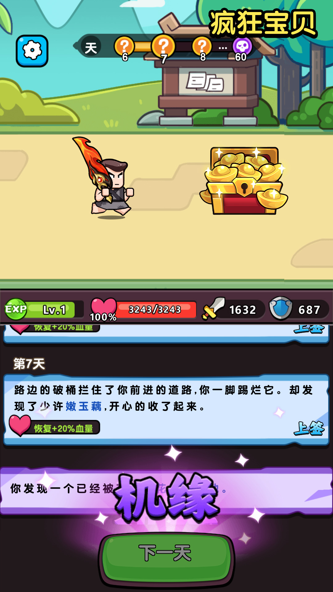 疯狂宝贝游戏截图