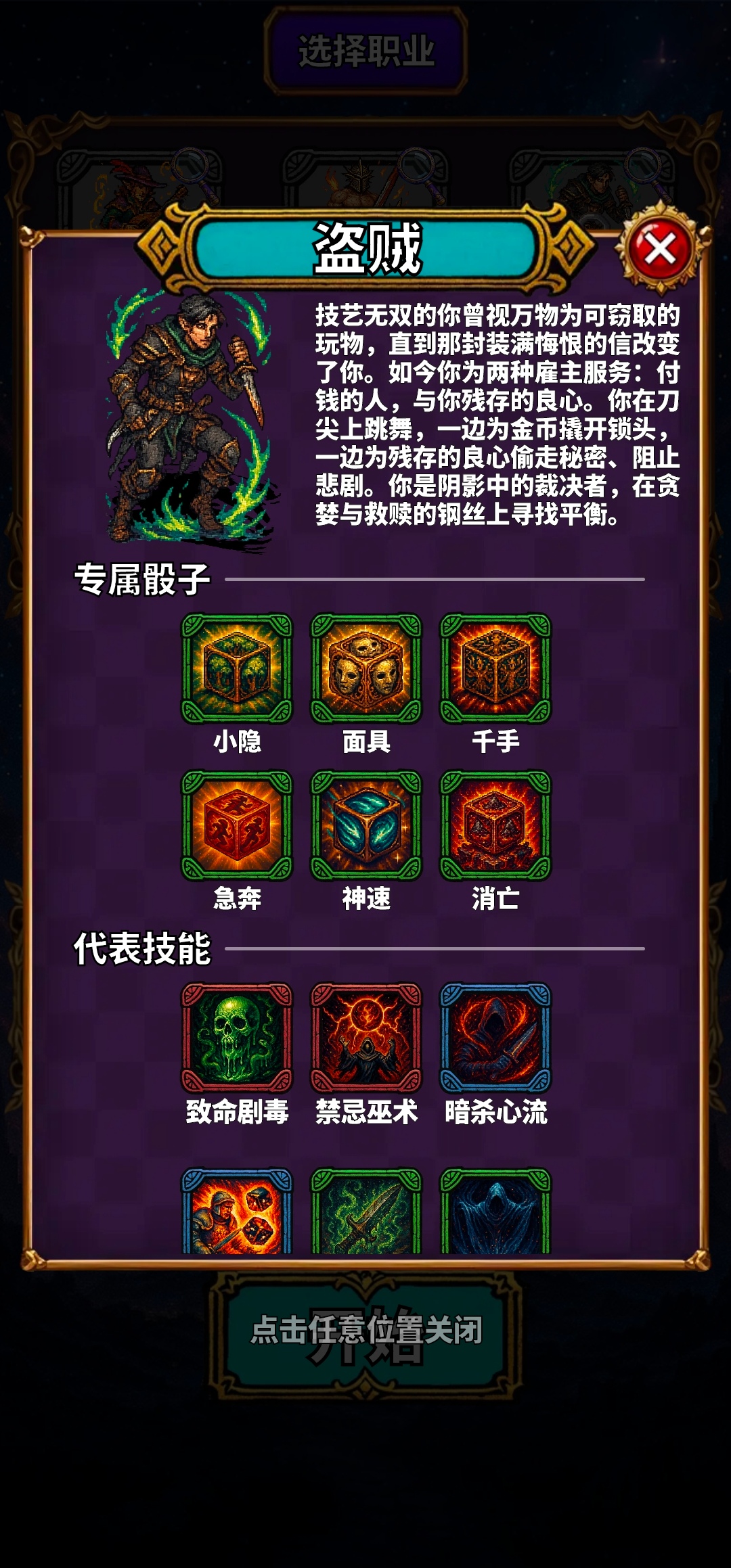 吟游诗人的命运骰游戏截图