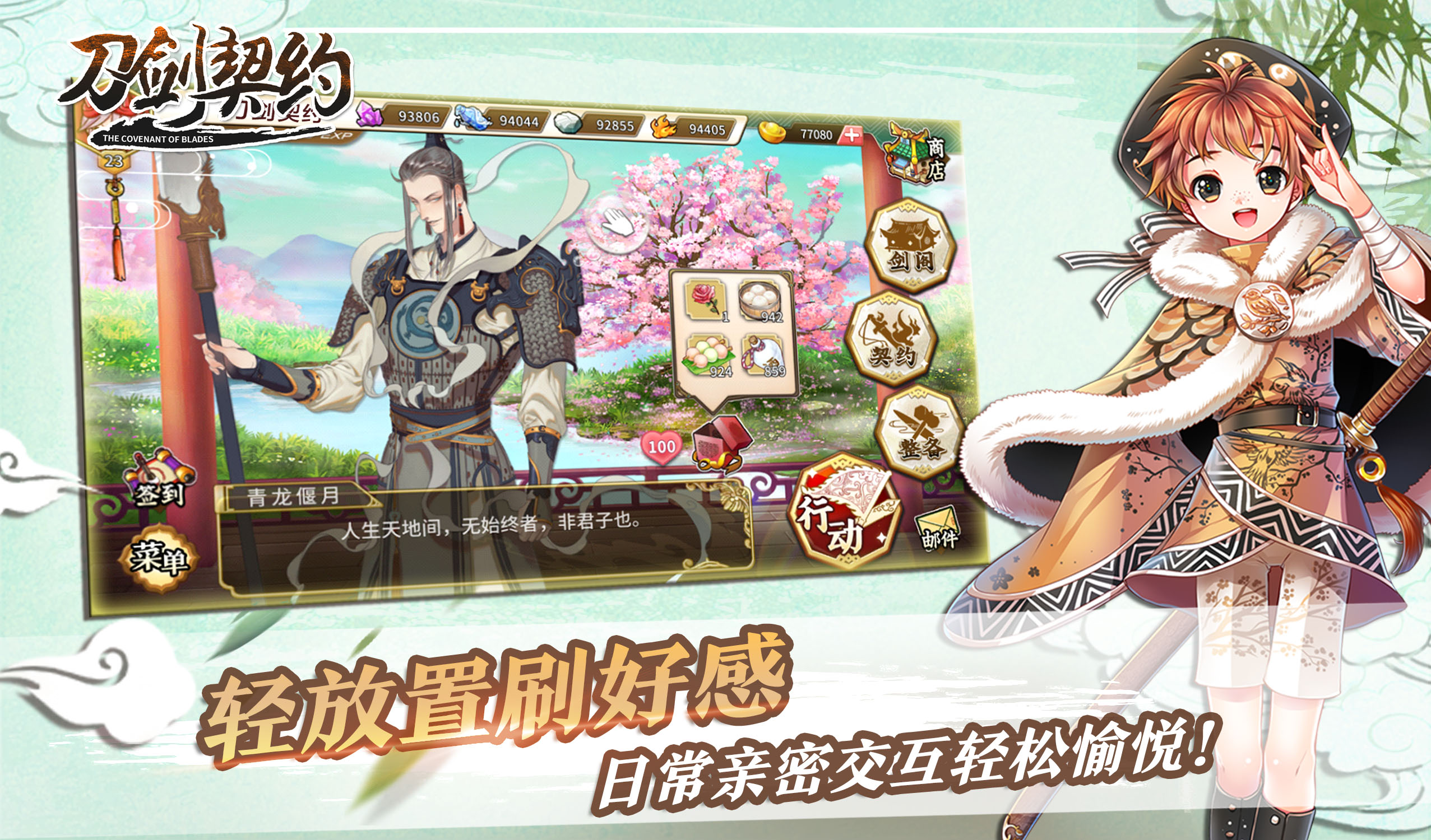 刀剑契约游戏截图