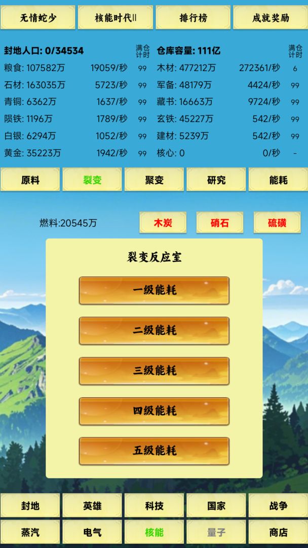 咸鱼城主游戏截图
