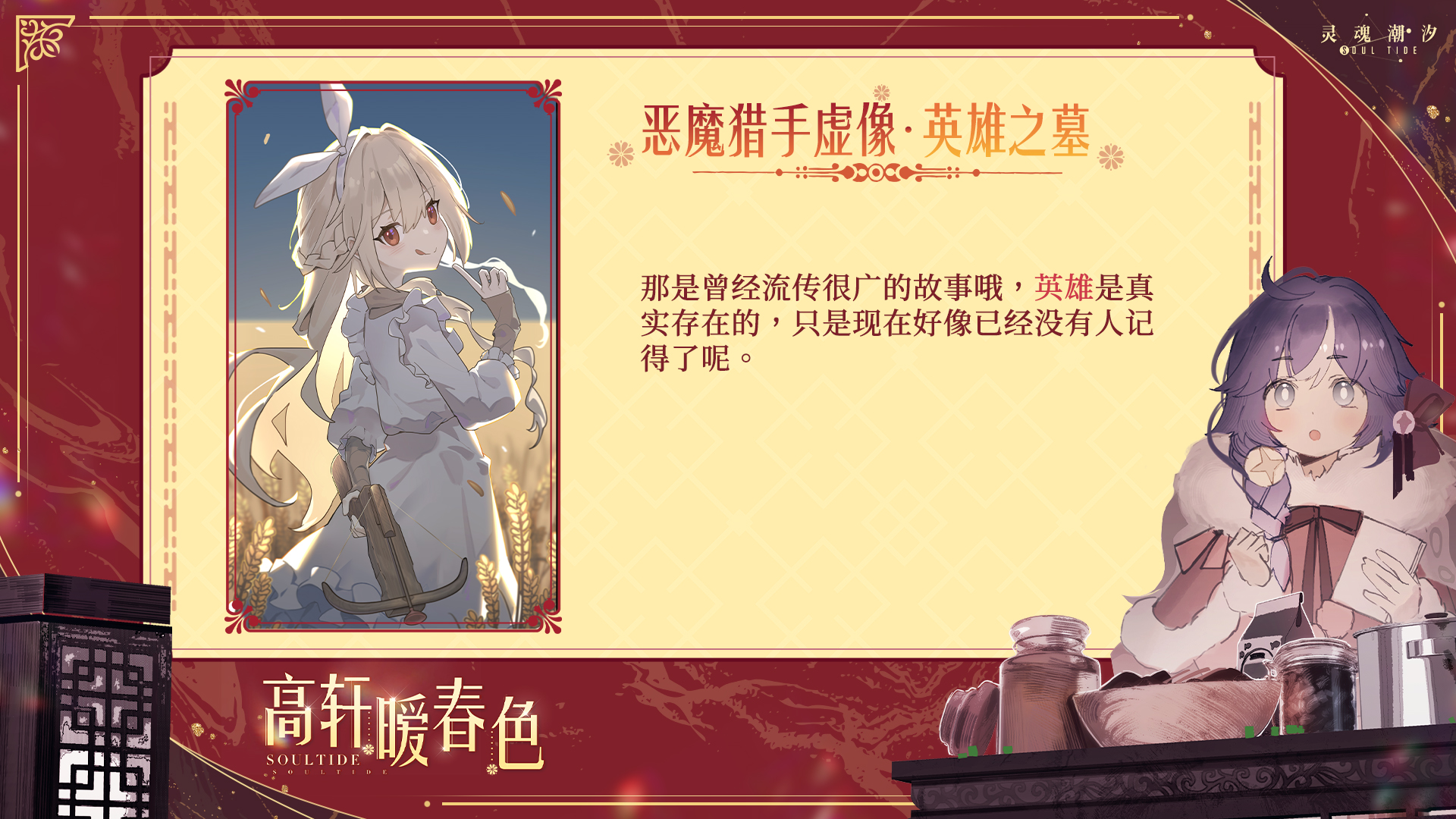 【新虚像】恶魔猎手-英雄之墓