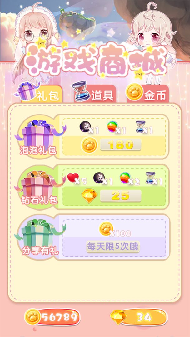 爱上泡泡龙游戏截图