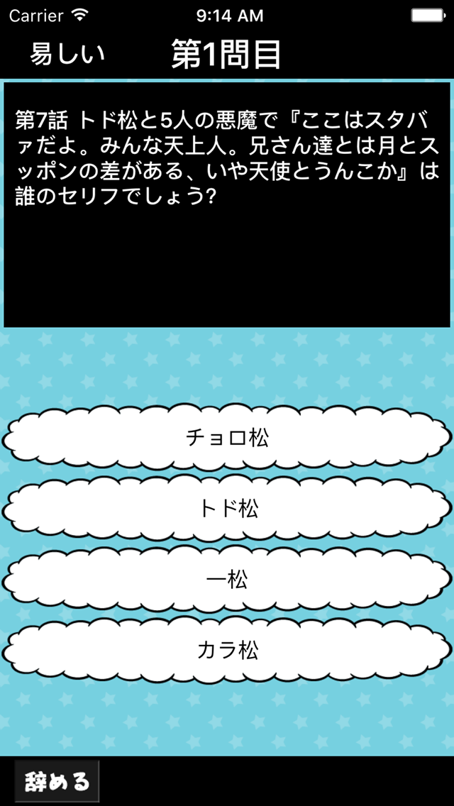 セリフクイズ For おそ松さん ดาวน โหลดเกม Taptap