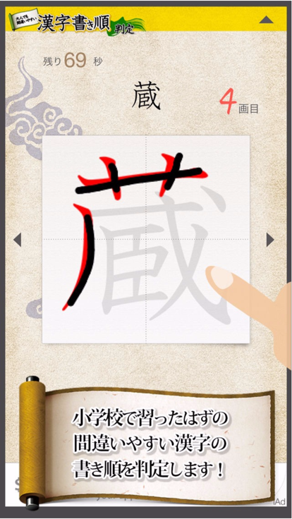 漢字書き順判定游戏截图