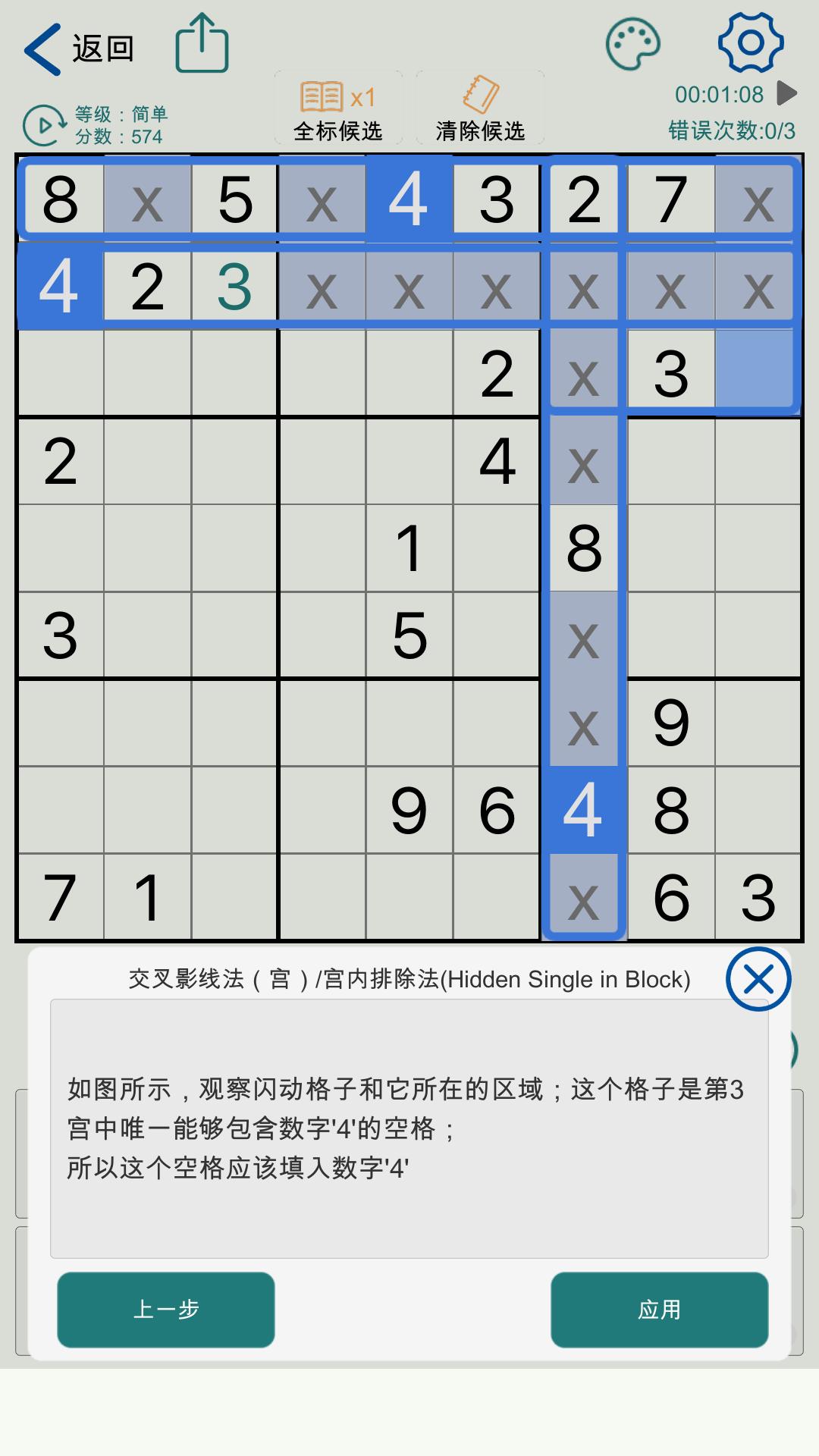 数独玩家截图