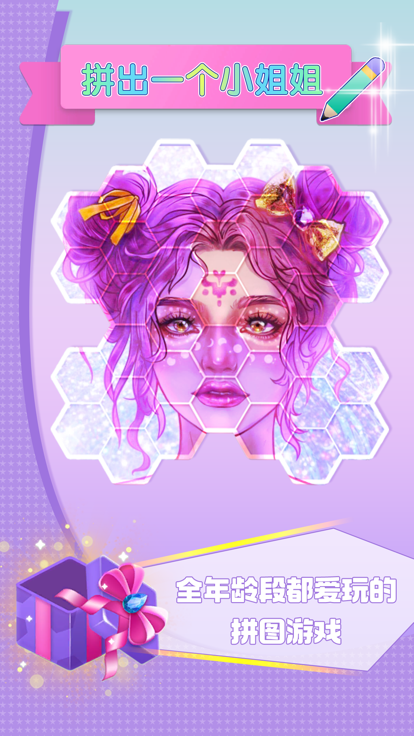 拼出一个小姐姐游戏截图