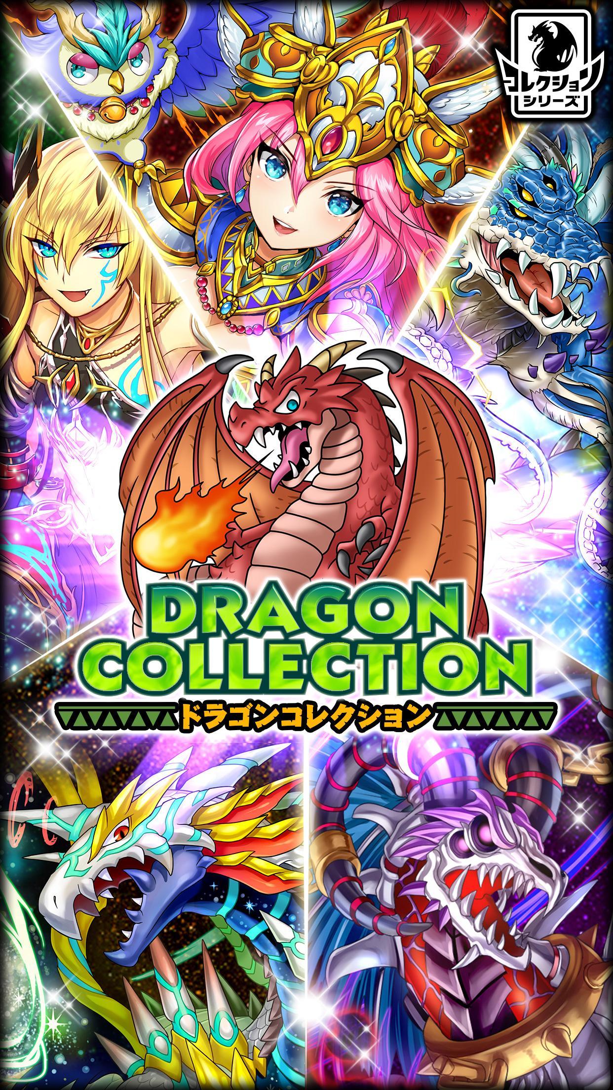 ドラゴンコレクション 人気のモンスター育成カードバトル Android Download Taptap