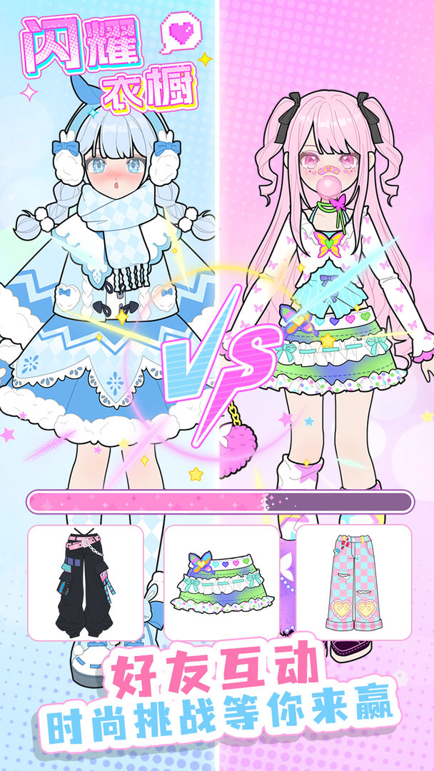 闪耀衣橱游戏截图