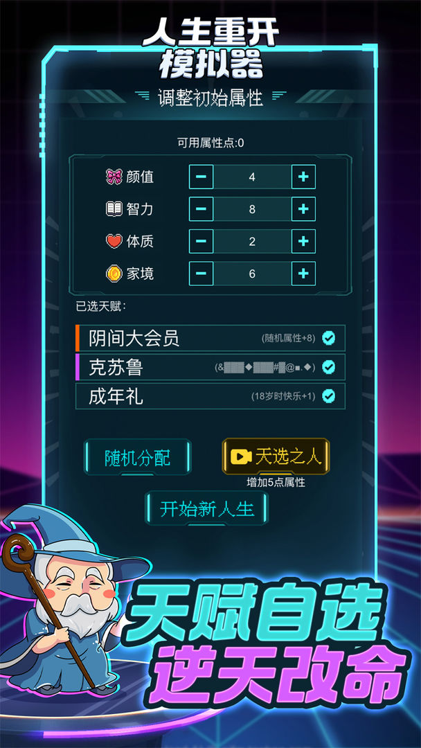 人生重开模拟器游戏截图