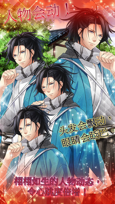 Forbidden Romance:The Amazing Shinsengumi游戏截图