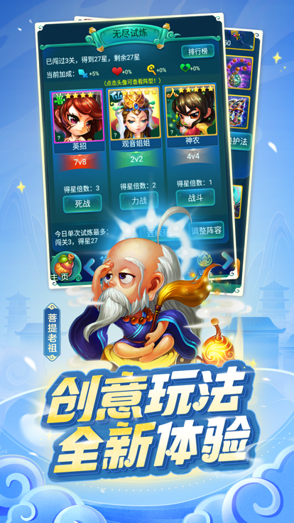 迷你西游-网易第一西游卡牌大作游戏截图