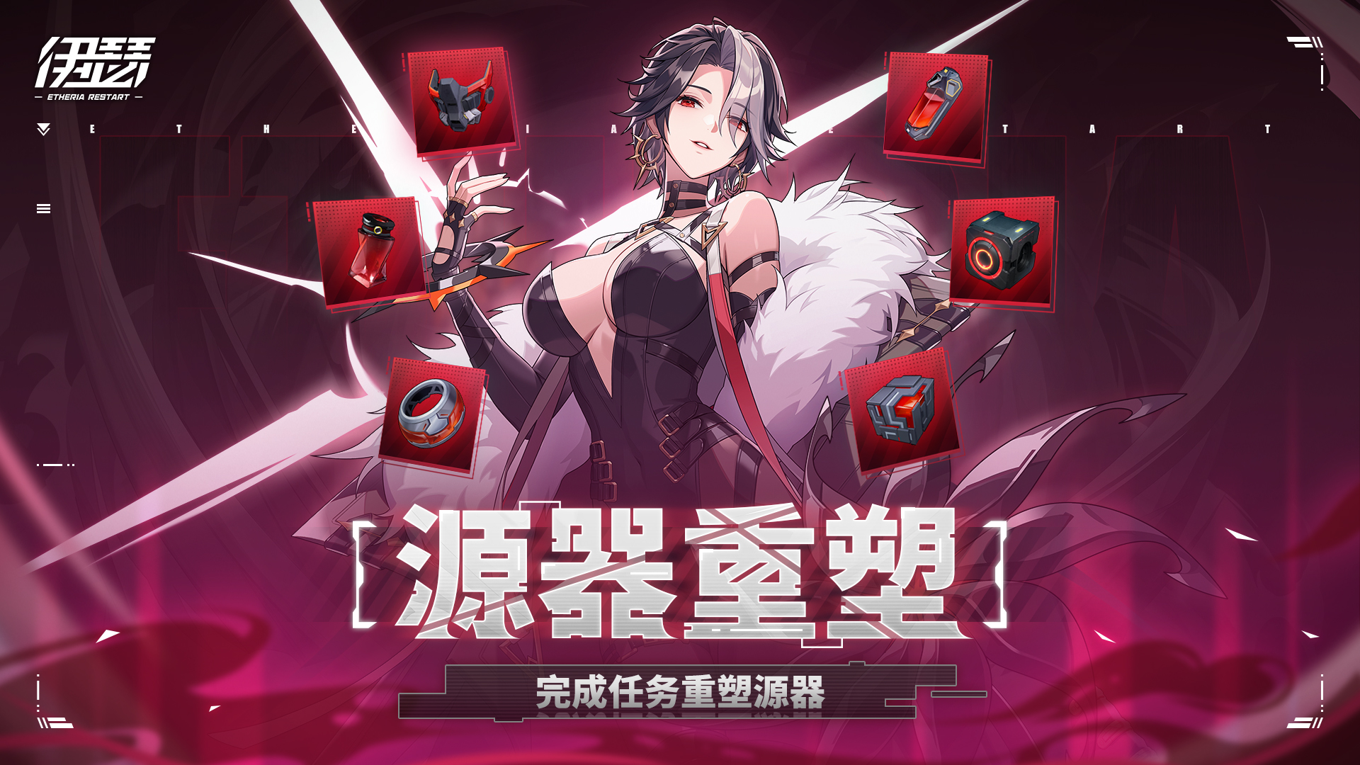 新增「源器重塑」功能