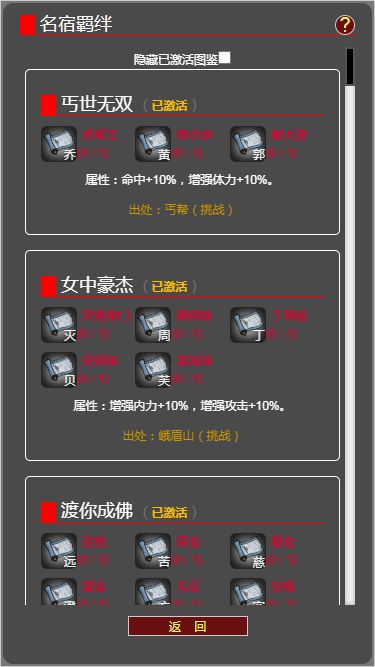 梦回武林当大侠游戏截图