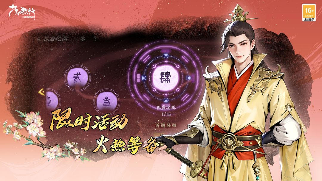 少年歌行:风花雪月游戏截图