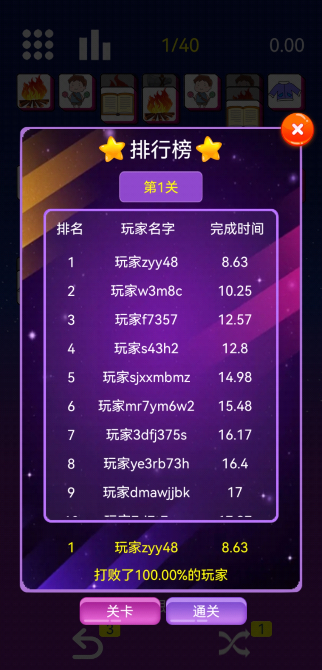 星空消消消游戏截图