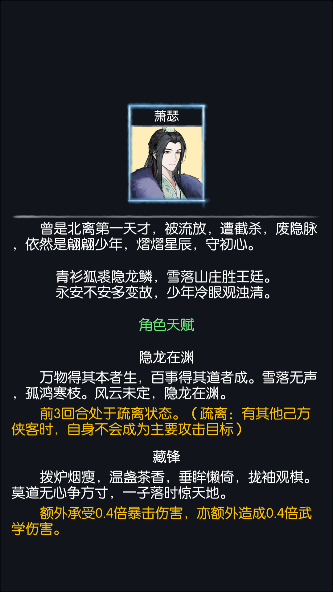 新角色——萧瑟