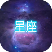 星座大冒险icon