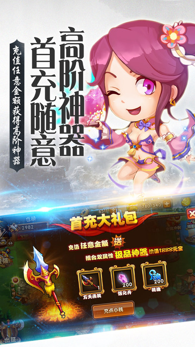 萌将三国-热血三国志群英传奇演义游戏截图