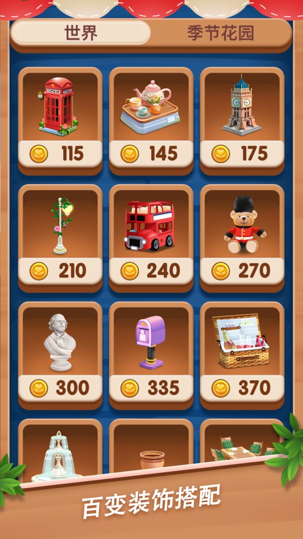温馨花园游戏截图
