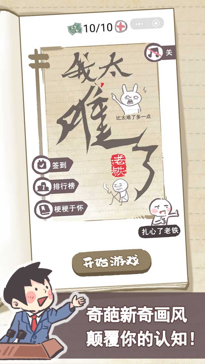 我太难了老铁游戏截图