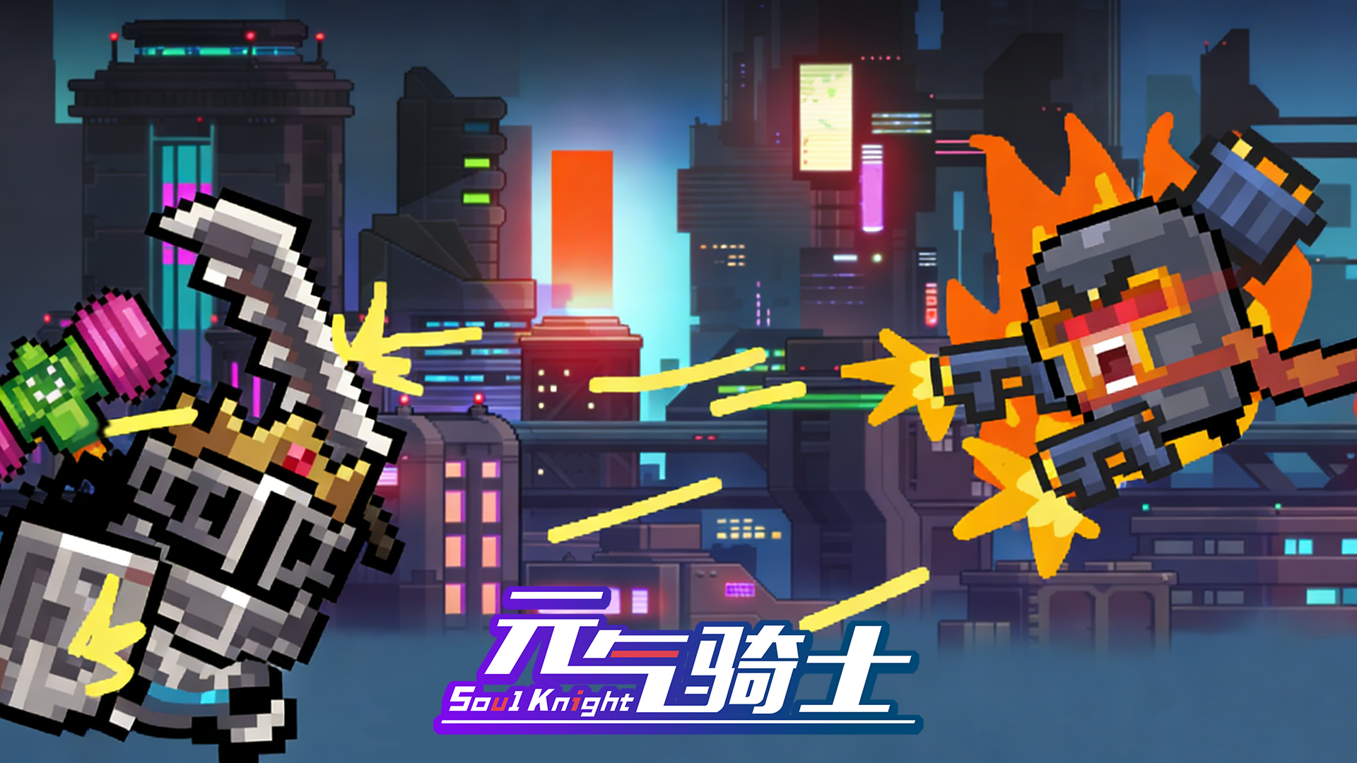 元气骑士先行服论坛版规