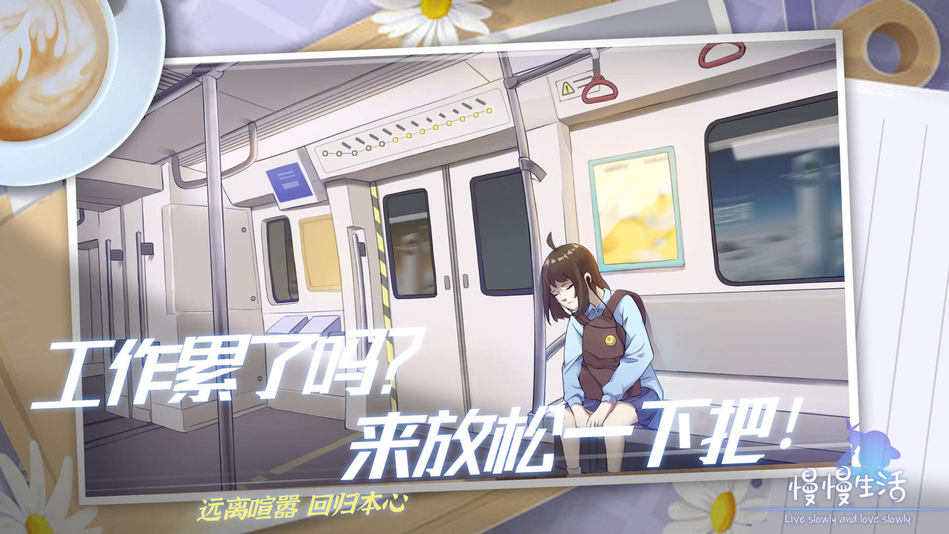 Screenshot of 慢慢生活