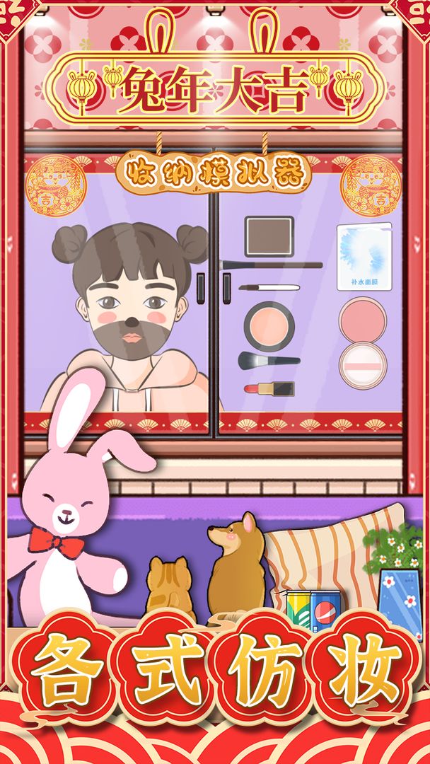 收纳模拟器(测试服)游戏截图