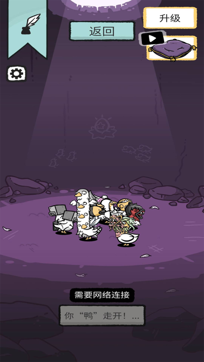奇怪的鸭子游戏截图