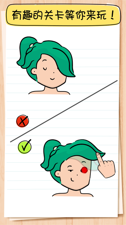 脑力测试：谜题急转弯游戏截图