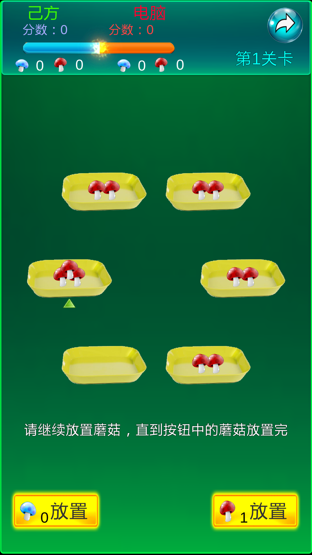捡蘑菇游戏截图