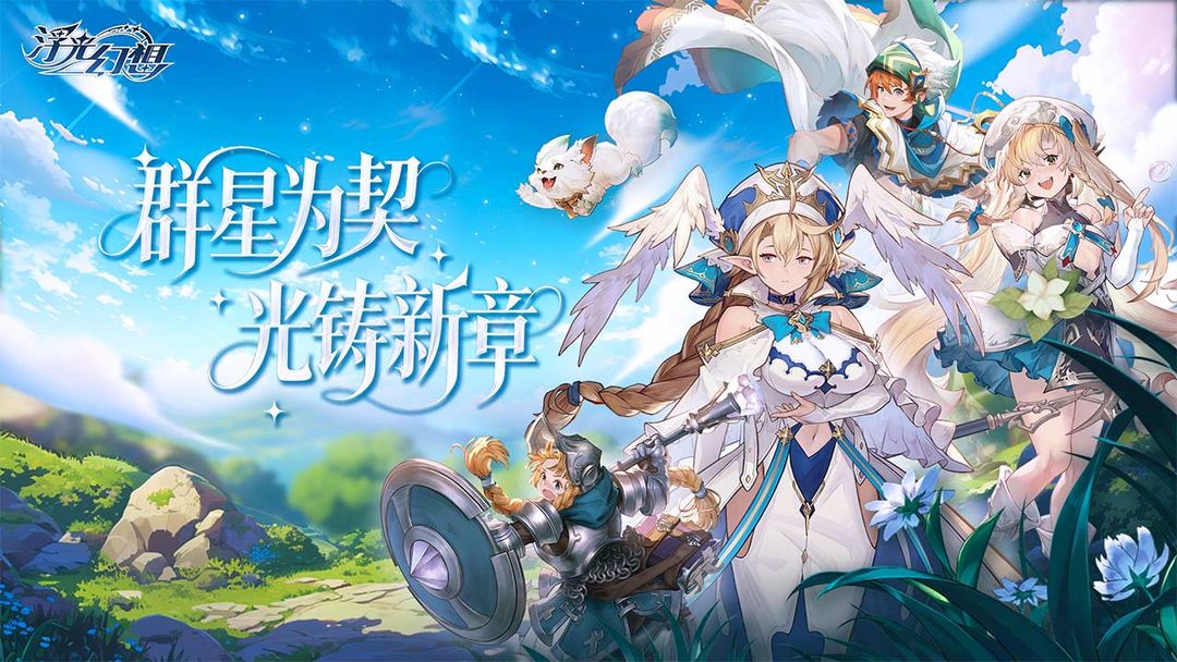 浮光幻想游戏截图