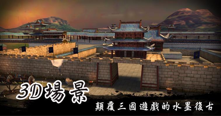 Screenshot of 《大司馬》群雄並起