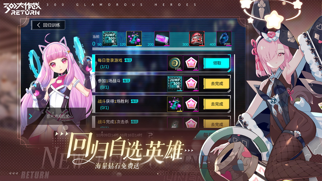 300大作战截图