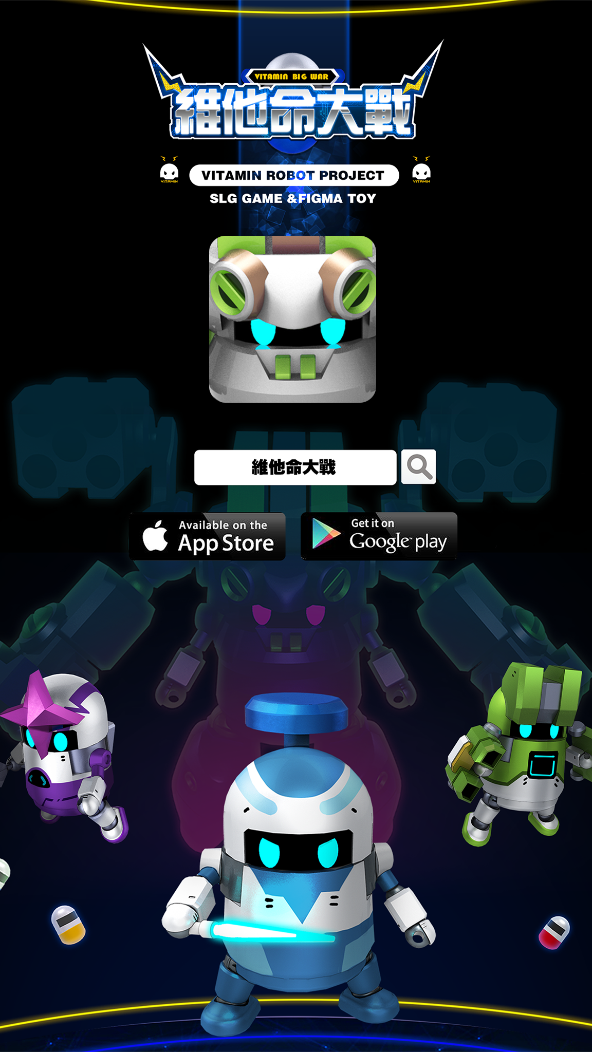 维他命大战游戏截图