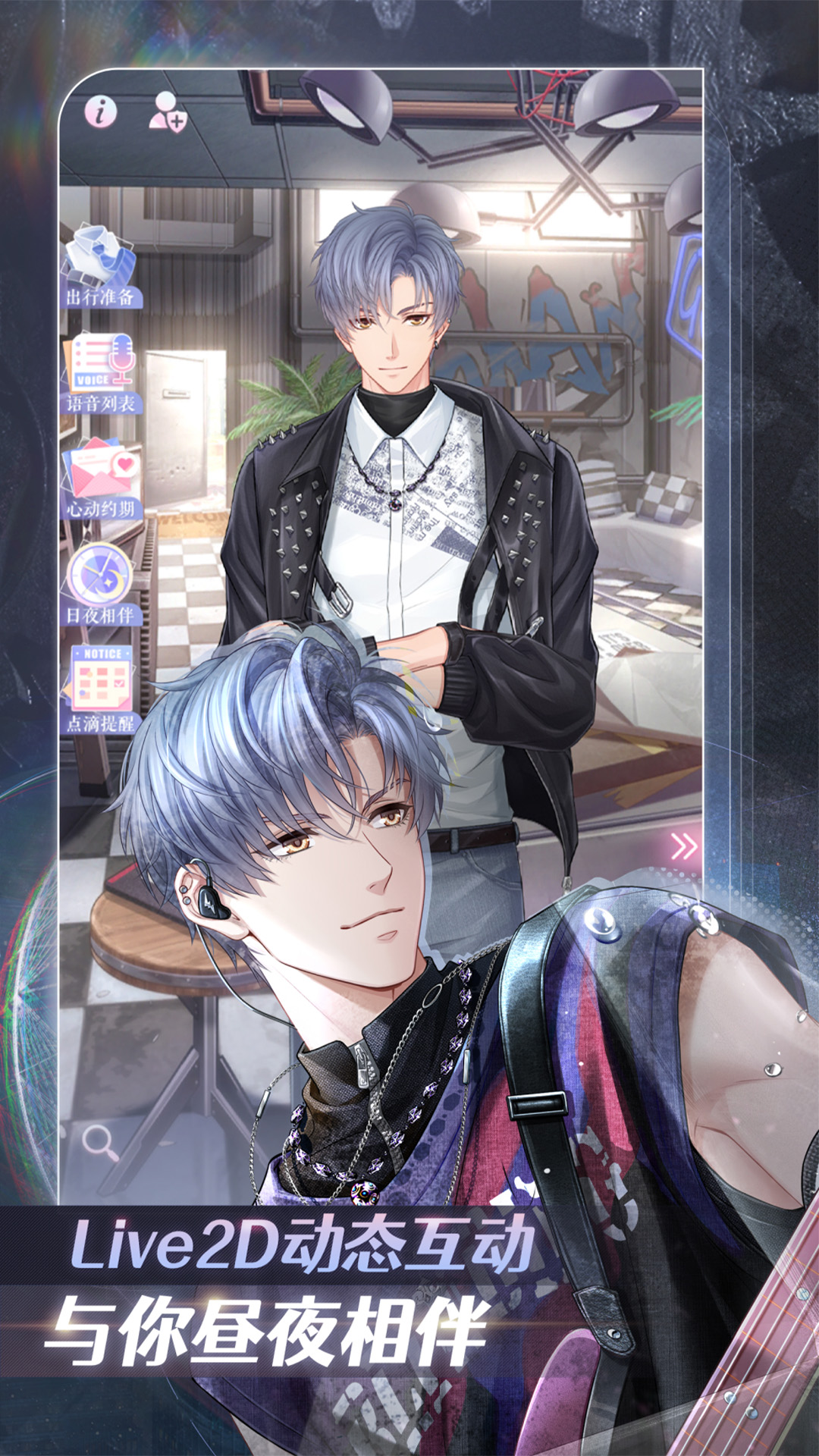 恋与制作人游戏截图