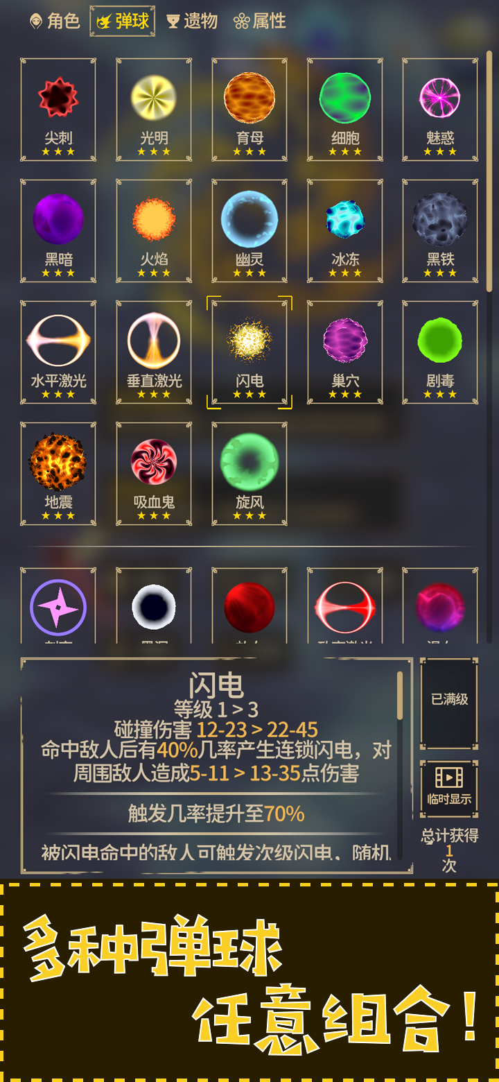 融合x弹球x进化游戏截图