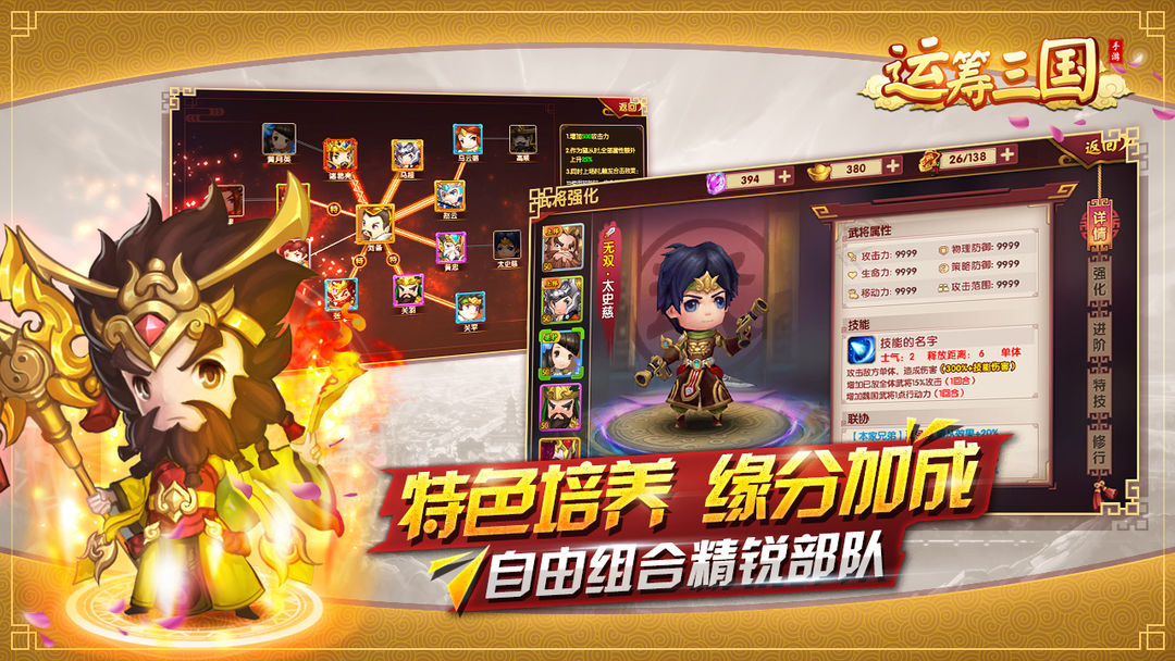 运筹三国游戏截图