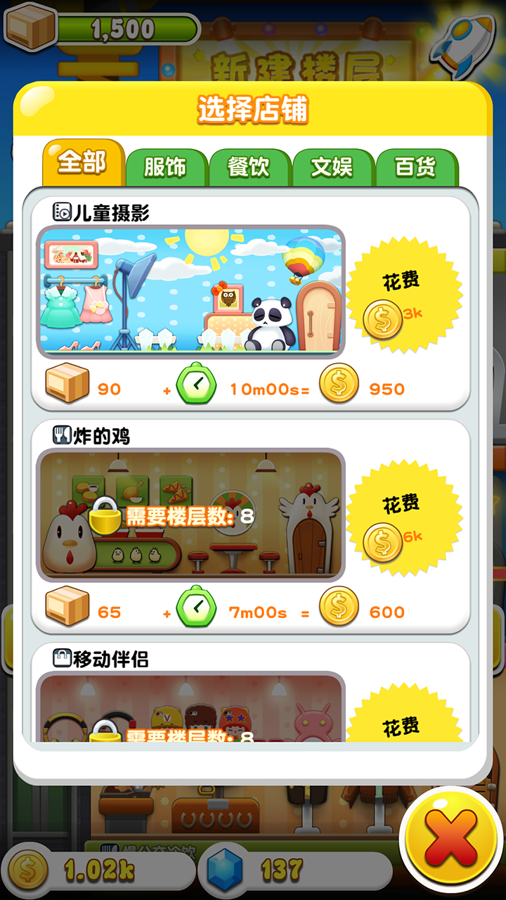 欢乐盖大楼3游戏截图