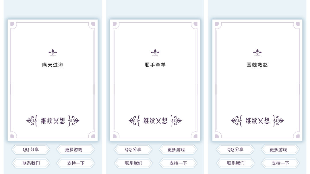 我的人生解答书游戏截图