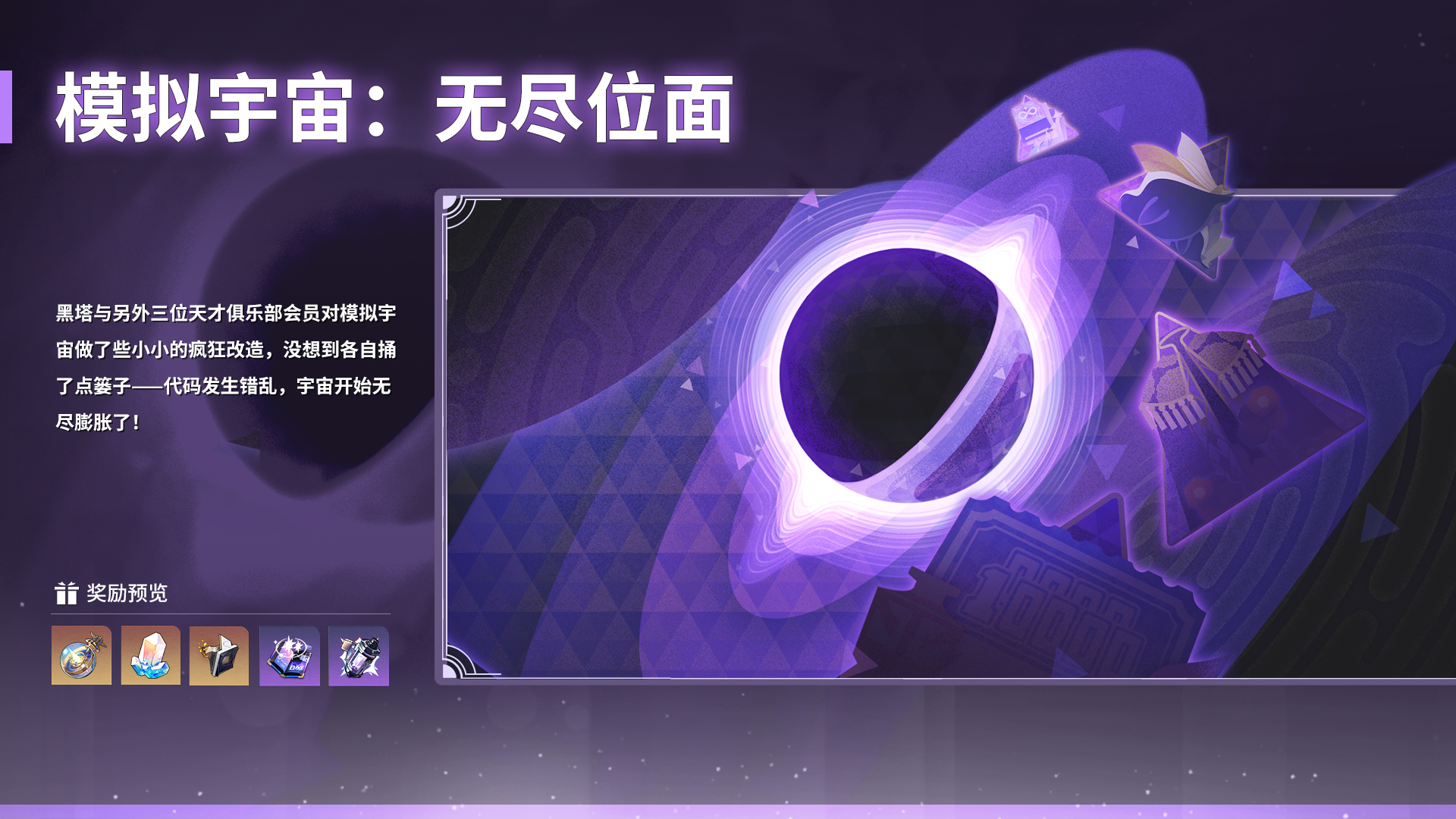 模拟宇宙：无尽位面
